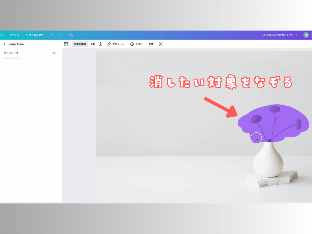 CanvaのMagicEraserのやり方