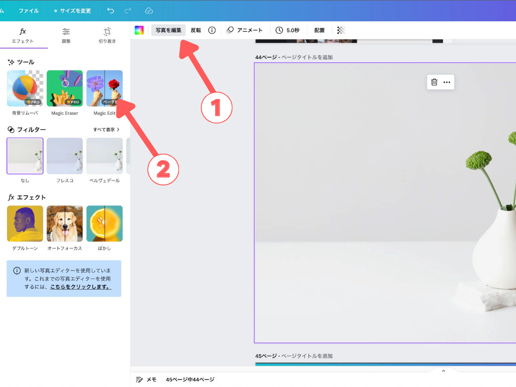 CanvaのMagicEditのやり方
