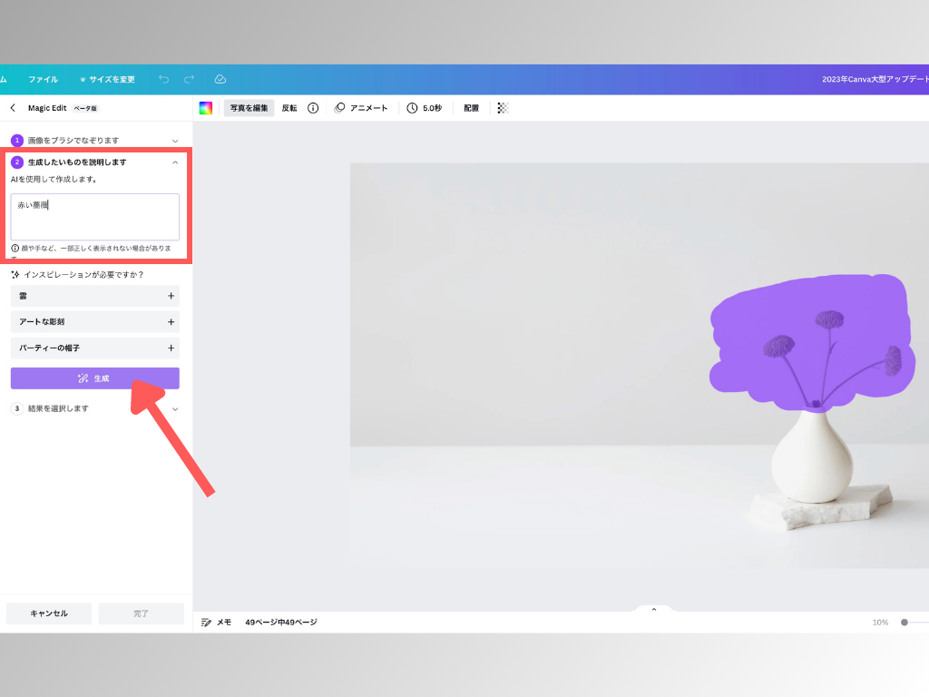 CanvaのMagicEditのやり方