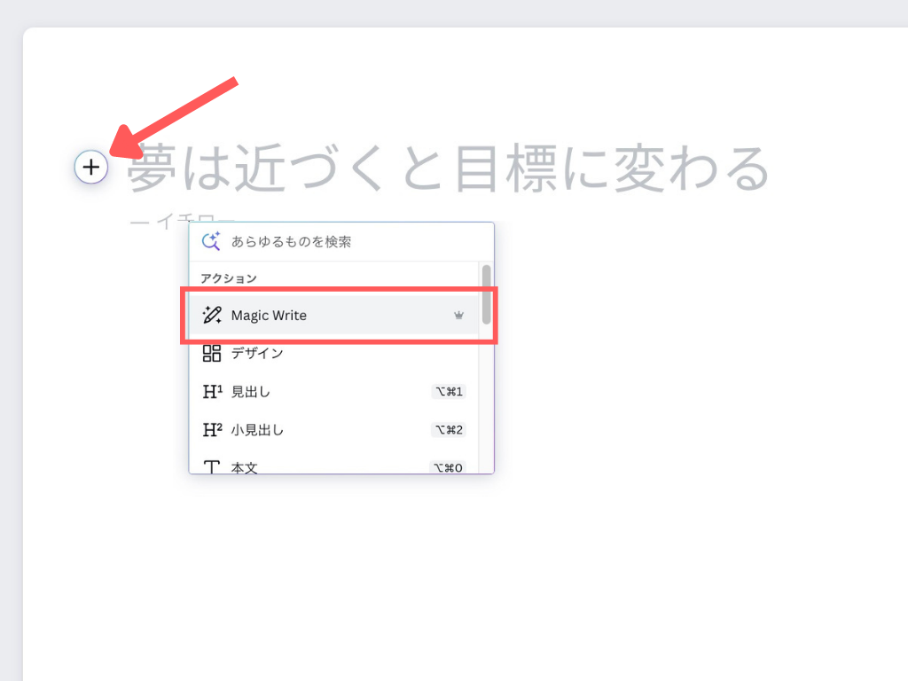 CanvaのMagicWriteのやり方