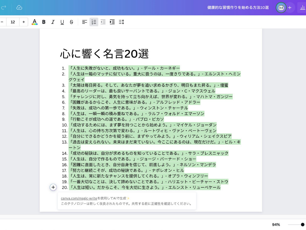 CanvaのMagicWriteのやり方