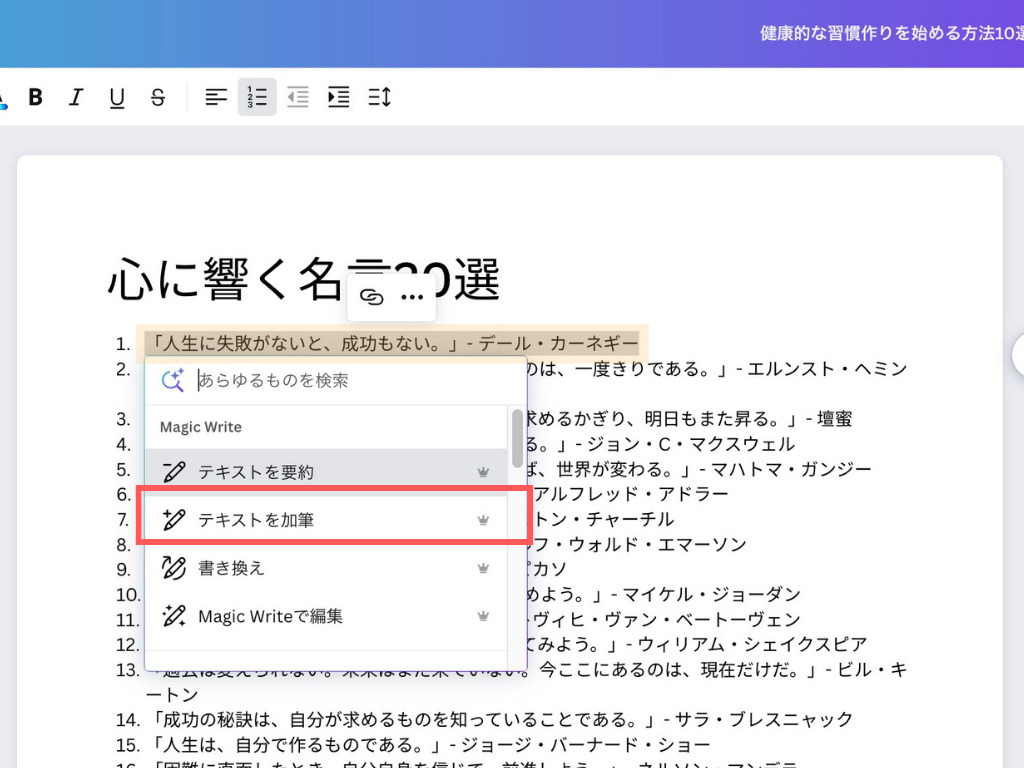 CanvaのMagicWriteのやり方