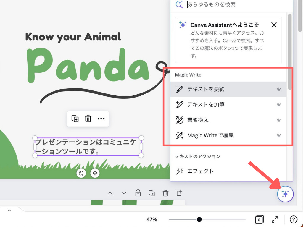 CanvaのMagicWriteのやり方