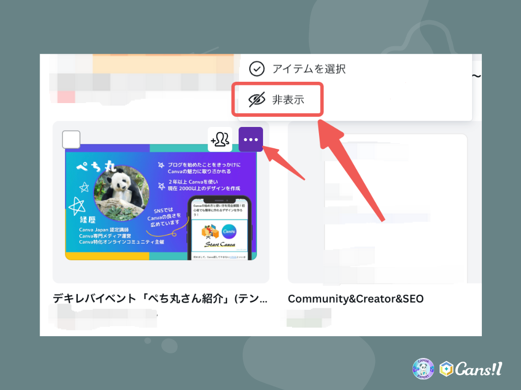 canva 共有されたデザインを削除