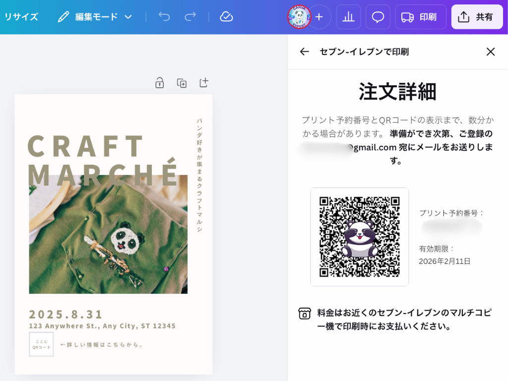 Canva セブンイレブンで印刷