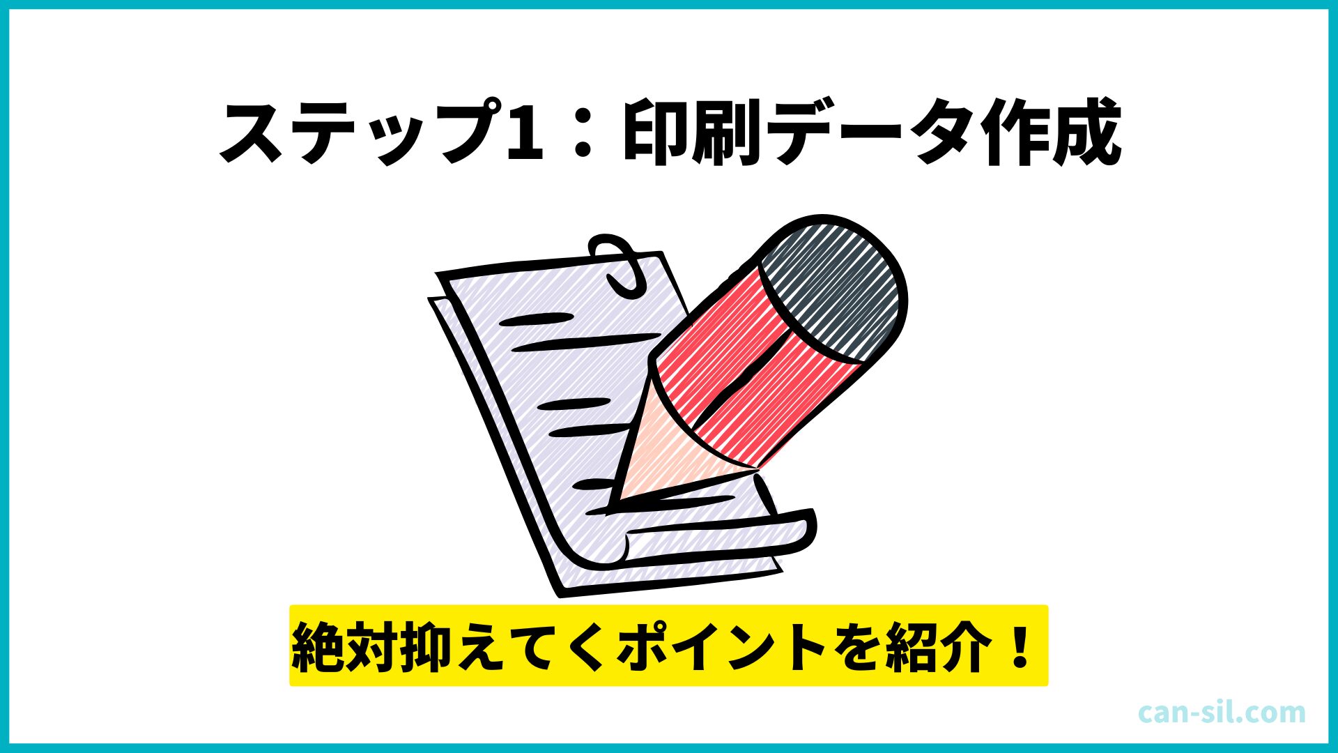 Canvaで印刷データを作成する