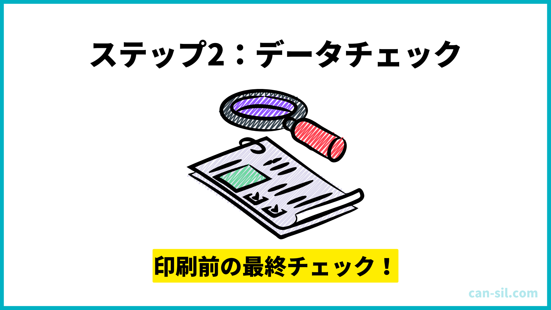 印刷前にCanvaでデータをチェックする