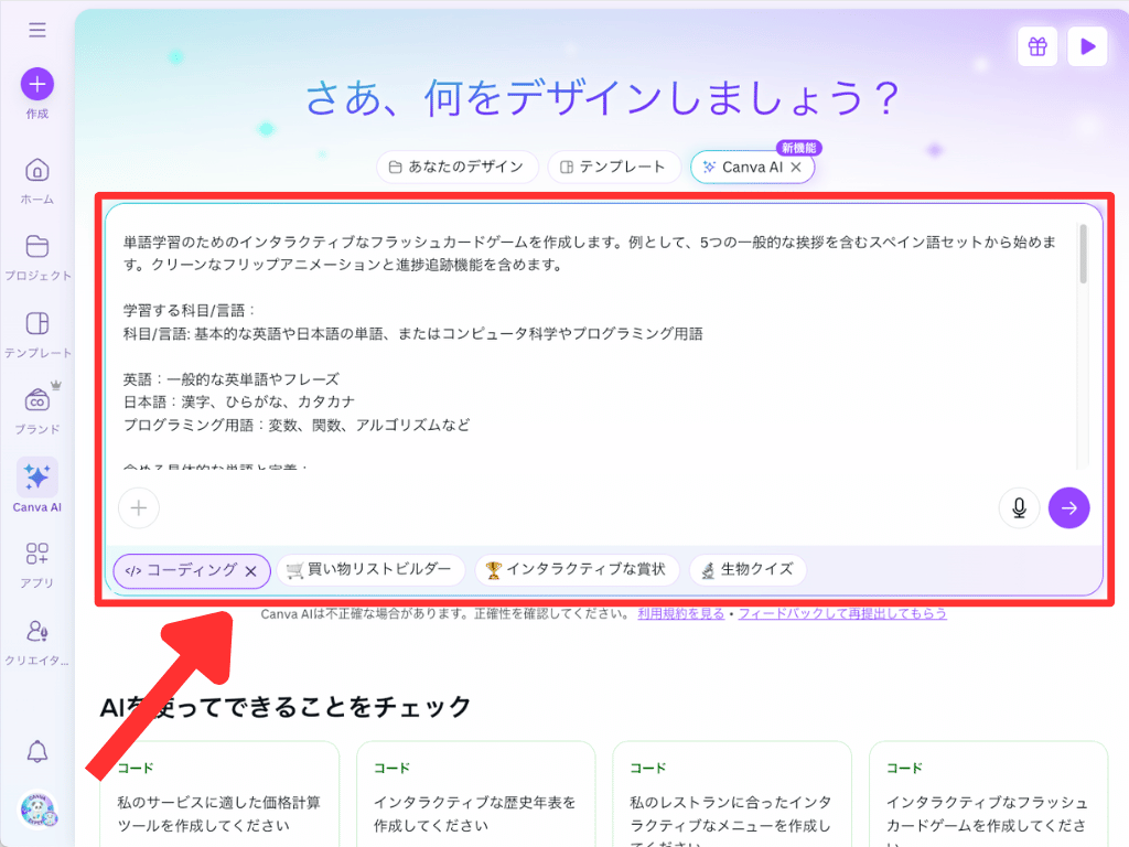 Canva　コーディング　手順