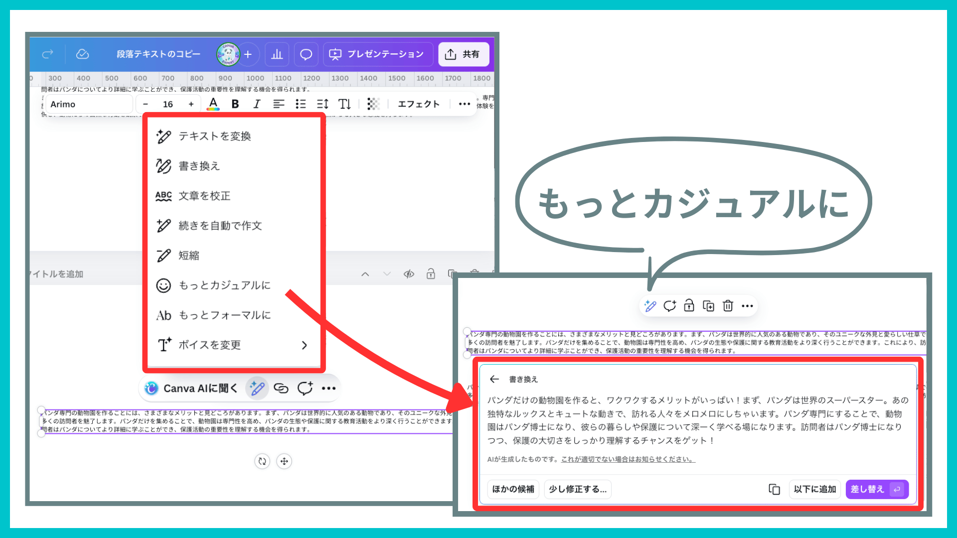 Canva マジック作文 ニュアンス変更