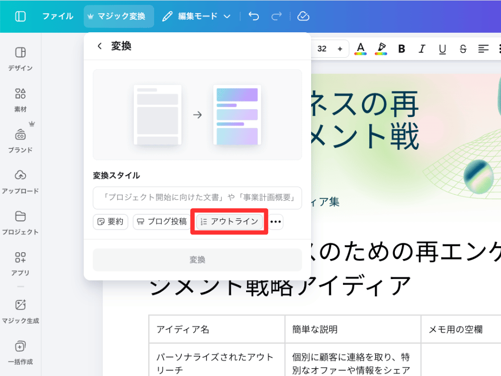 CanvaAI プレゼン資料 アウトライン作成2