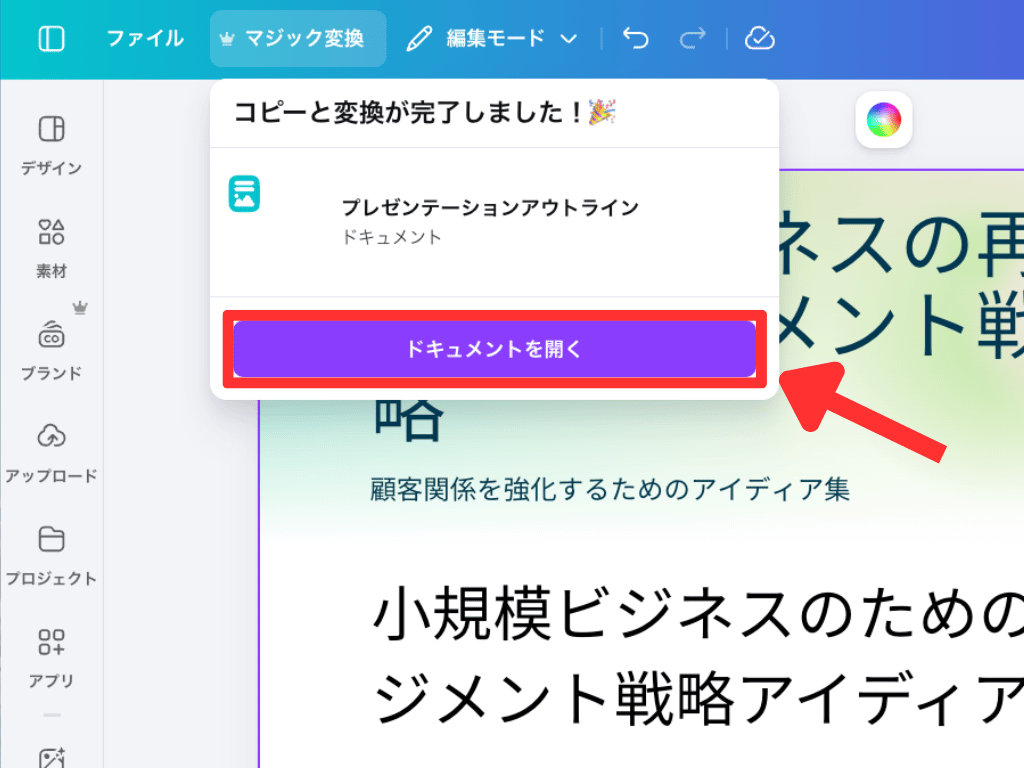 CanvaAI プレゼン資料 アウトライン作成3