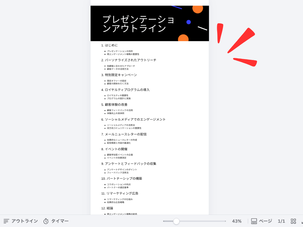 CanvaAI プレゼン資料 アウトライン作成4