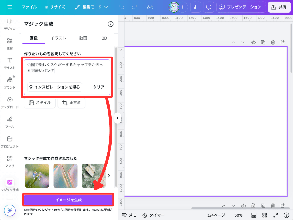 Canva マジック生成 使用方法