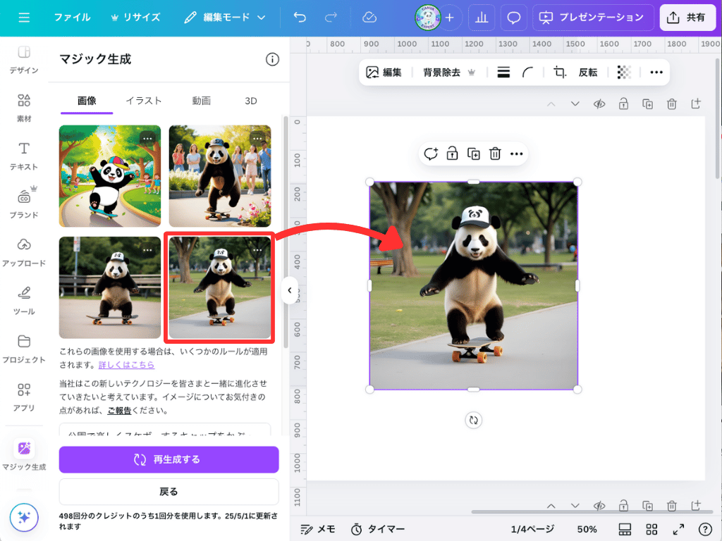 Canva マジック生成 使用方法