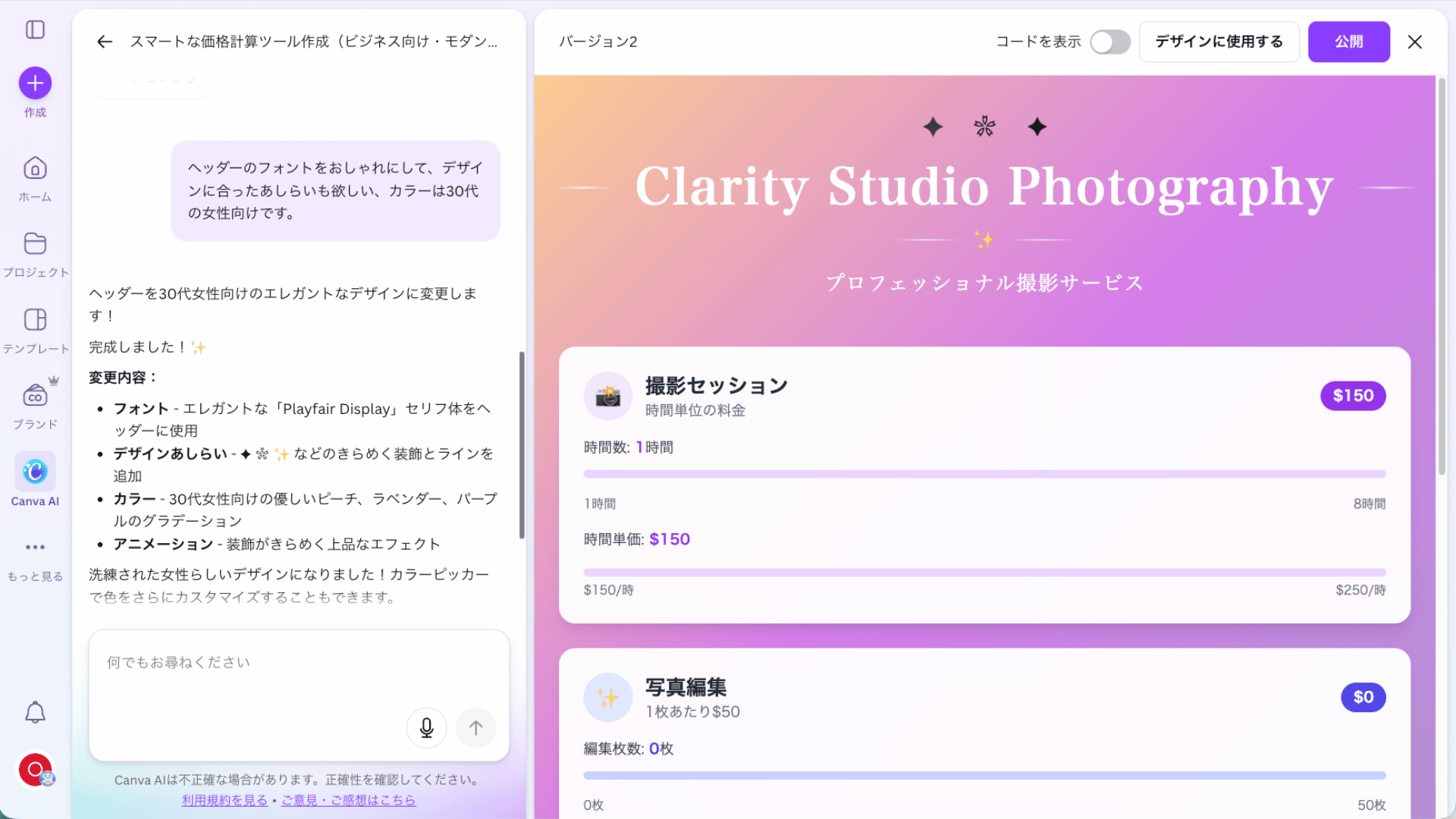CanvaAI　プロンプトで指示