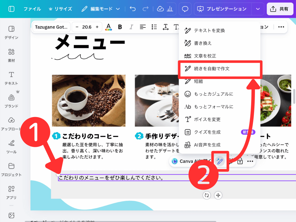 Canva マジック作文 続きを書く
