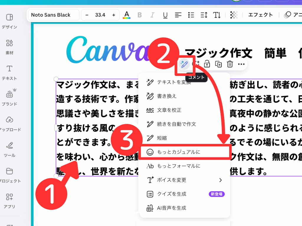 Canva マジック作文 もっとカジュアルに