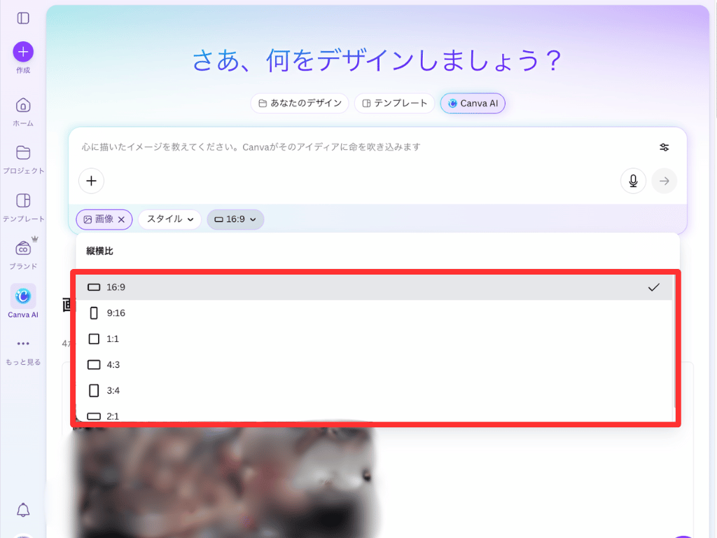 CanvaAI 画像生成 使い方