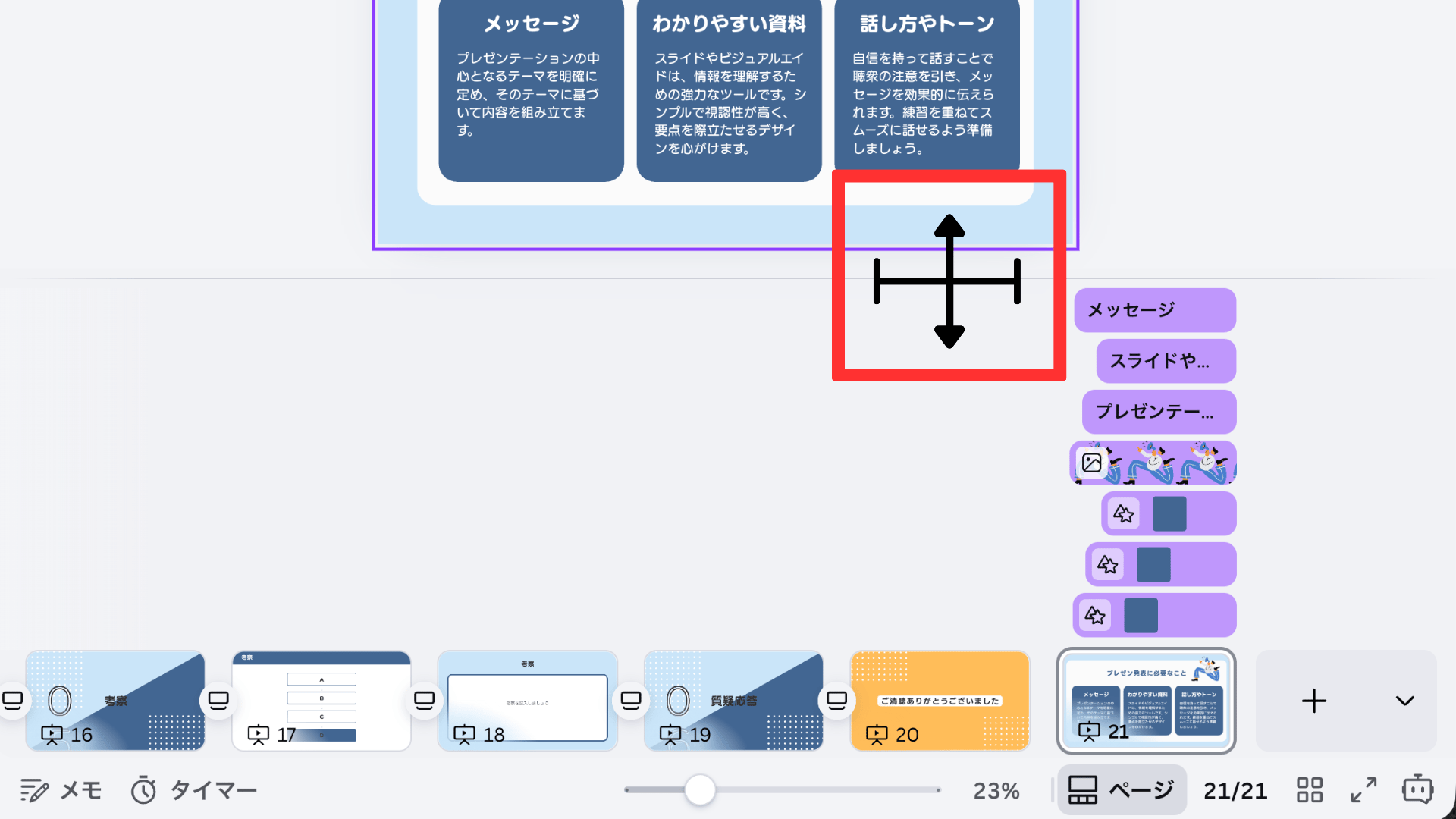 Canva パワポ アニメーション 拡大方法