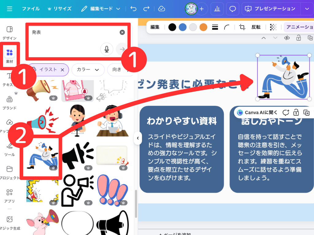 Canva 作成手順　パワポ　素材　挿入