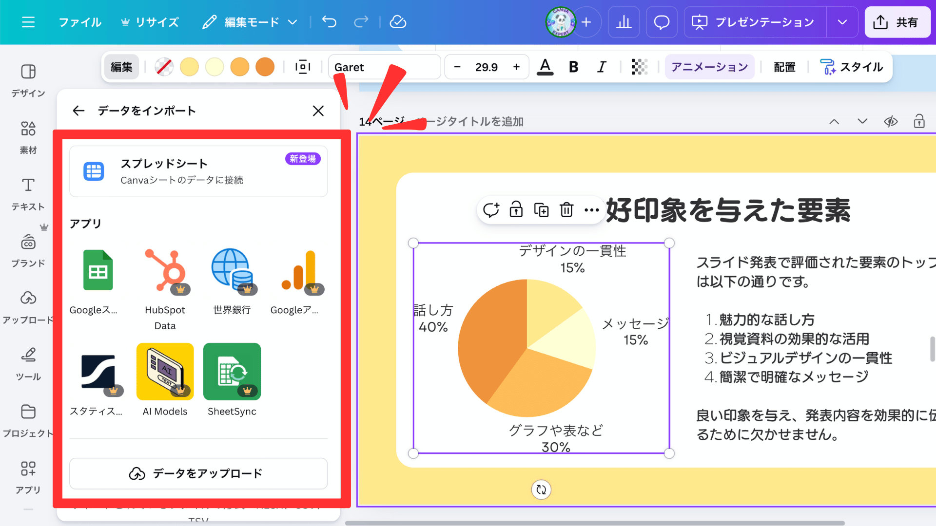 Canva パワポ 作成手順 データをインポート