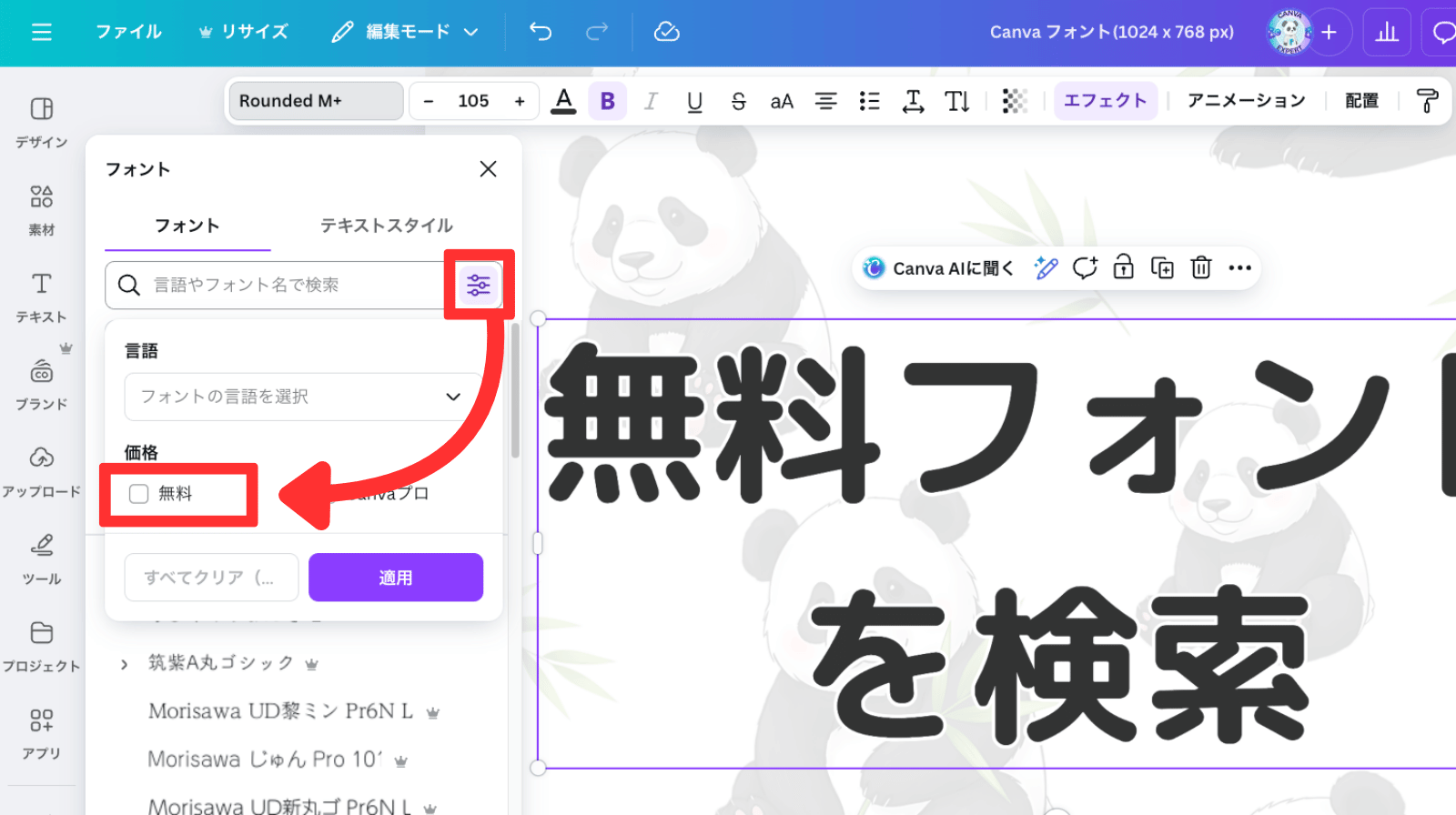 無料フォントの検索