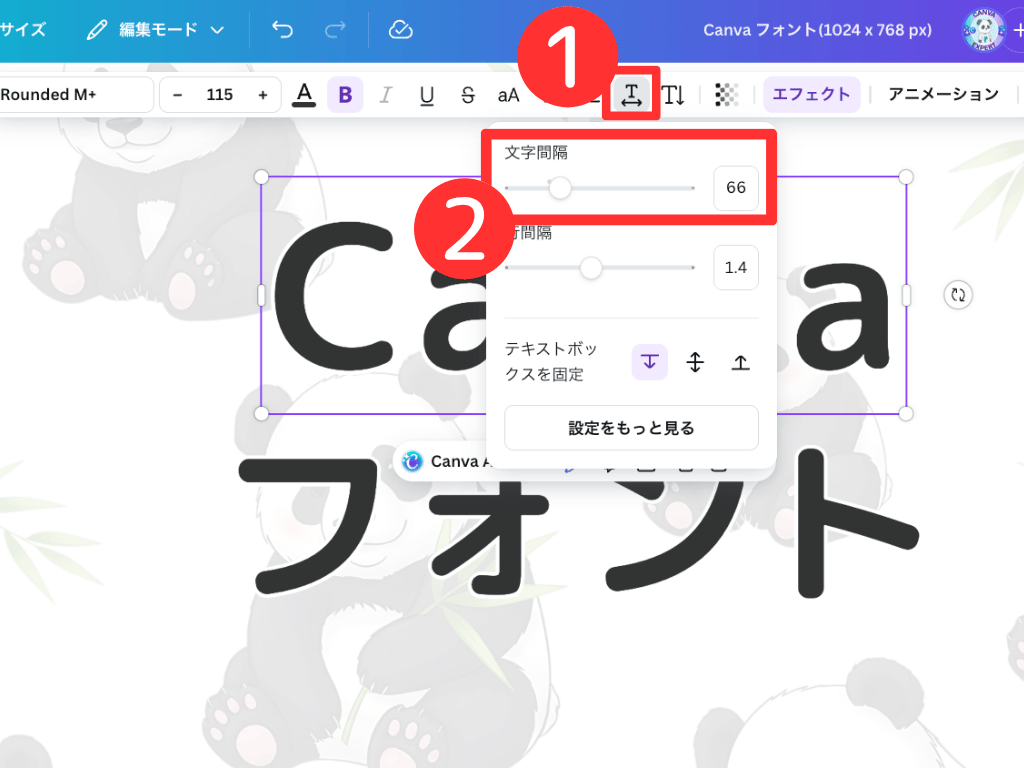 フォントの文字間隔を調整