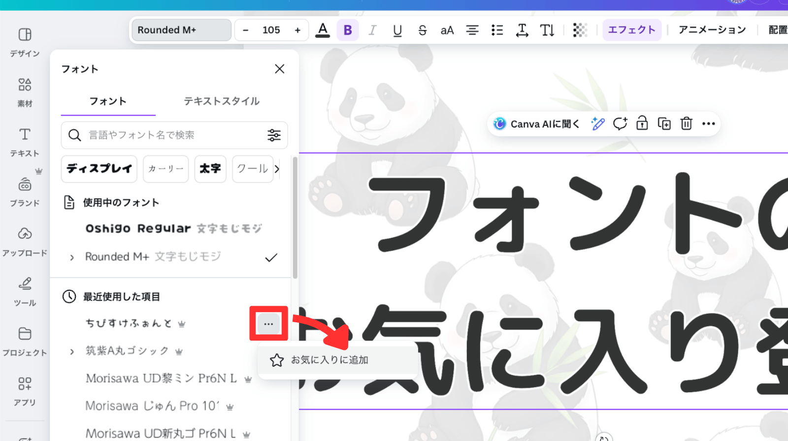 フォントお気に入り登録
