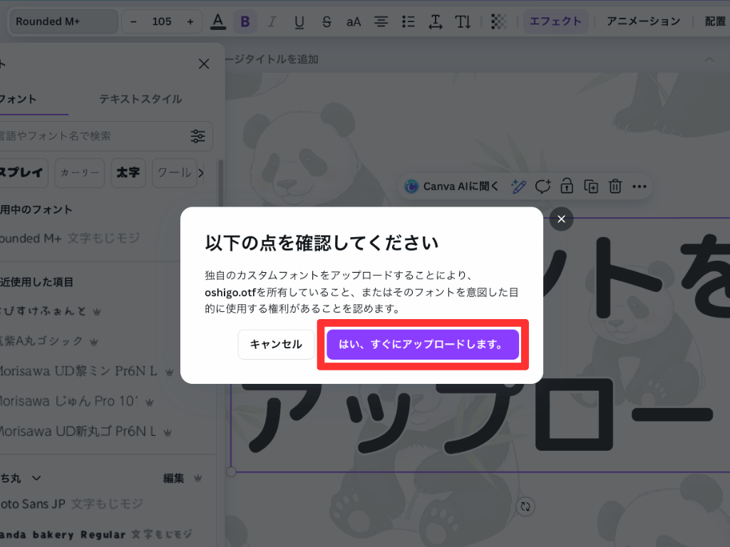 フォントのアップロード方法2