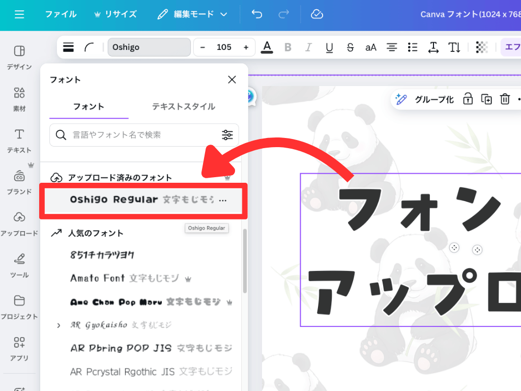 アップロード済みのフォントを選択