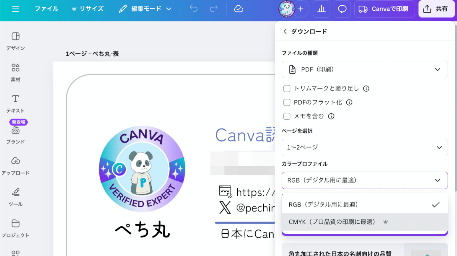 カラープロファイルという、入稿の設定には有料プランが必須