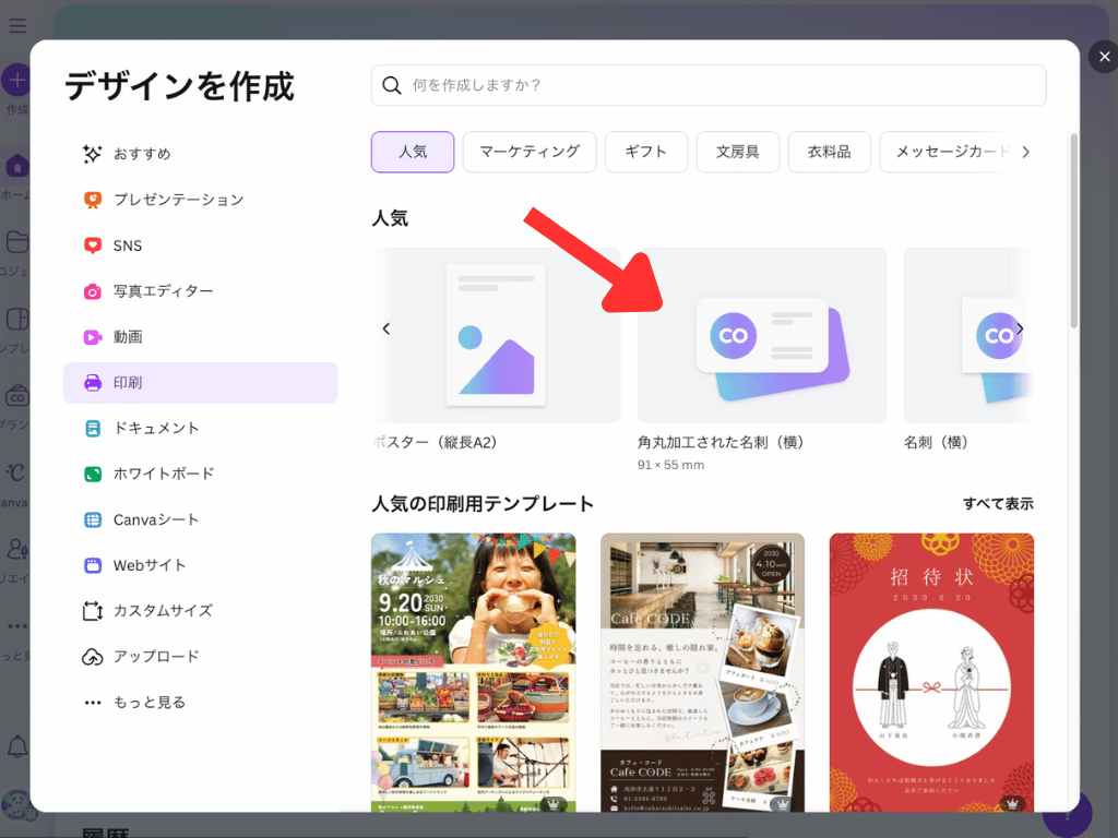 Canvaのデザインを作成1
