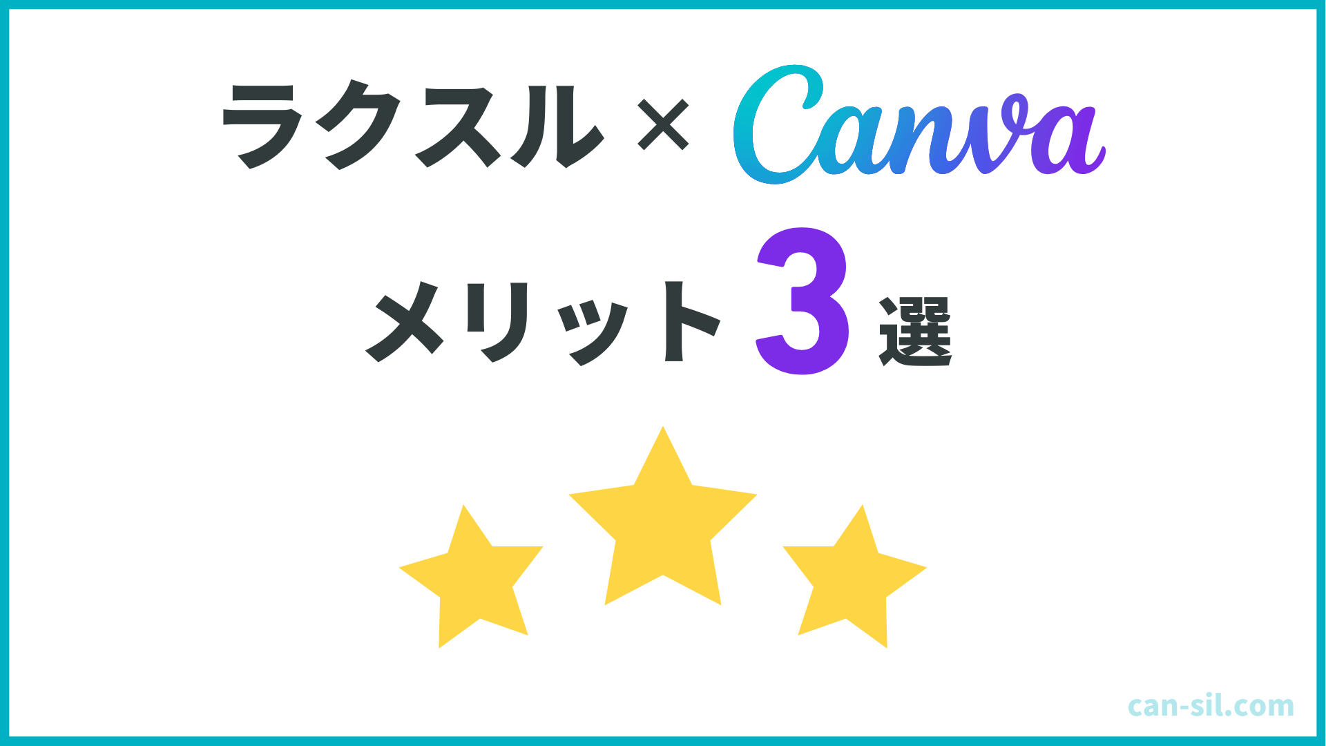 Canvaをラクスルで印刷するメリット3選！