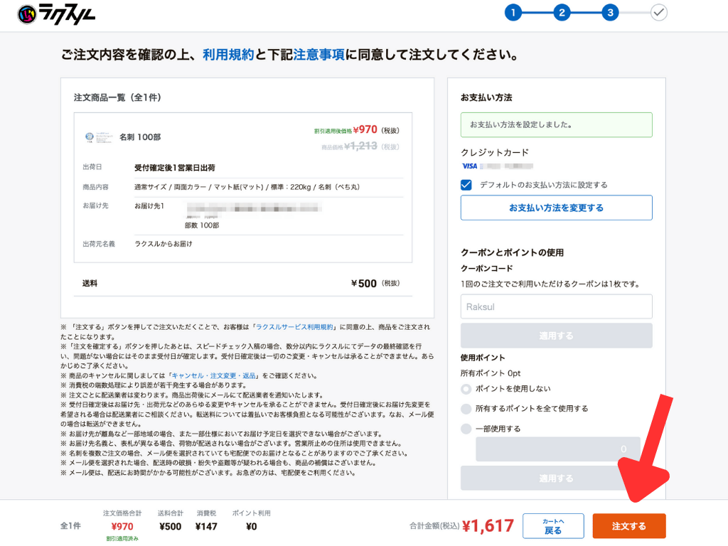 支払い情報を入力