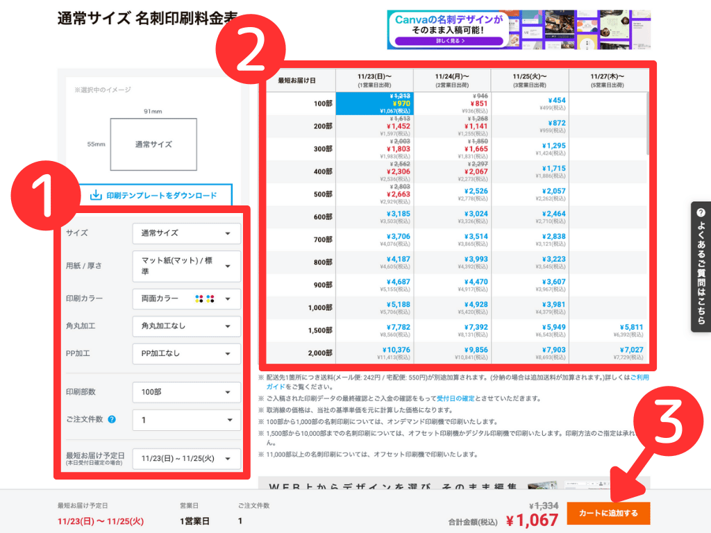 枚数と納期を設定