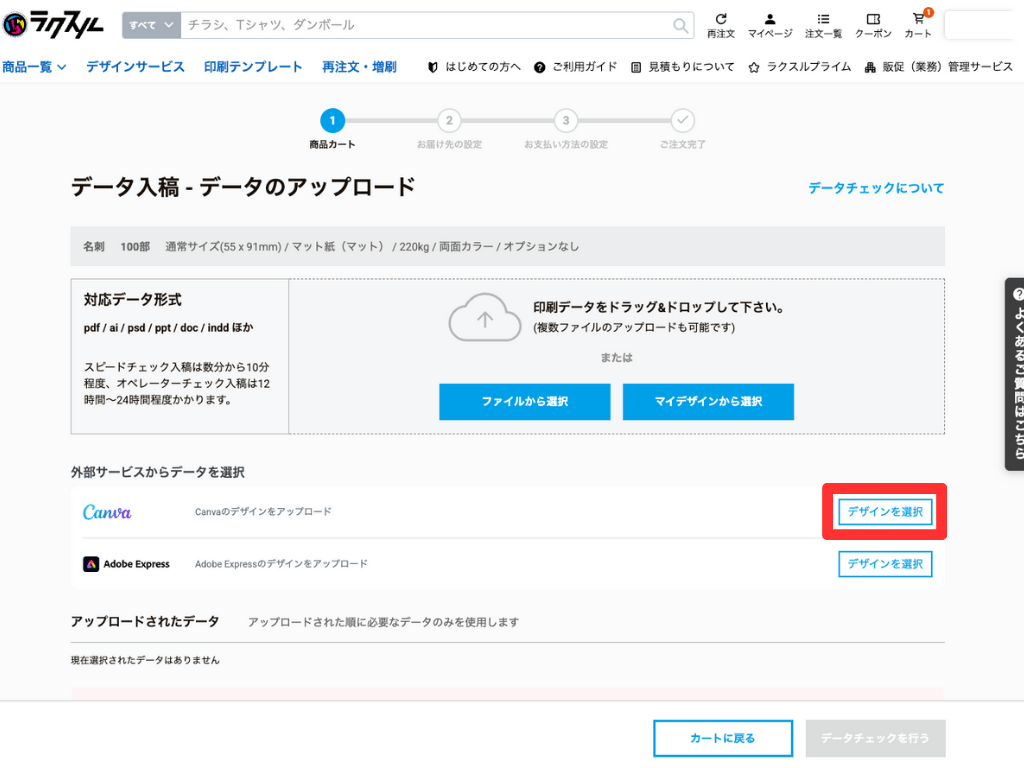 データ入稿の手順2