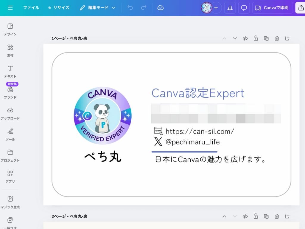 Canvaのデザインを作成2