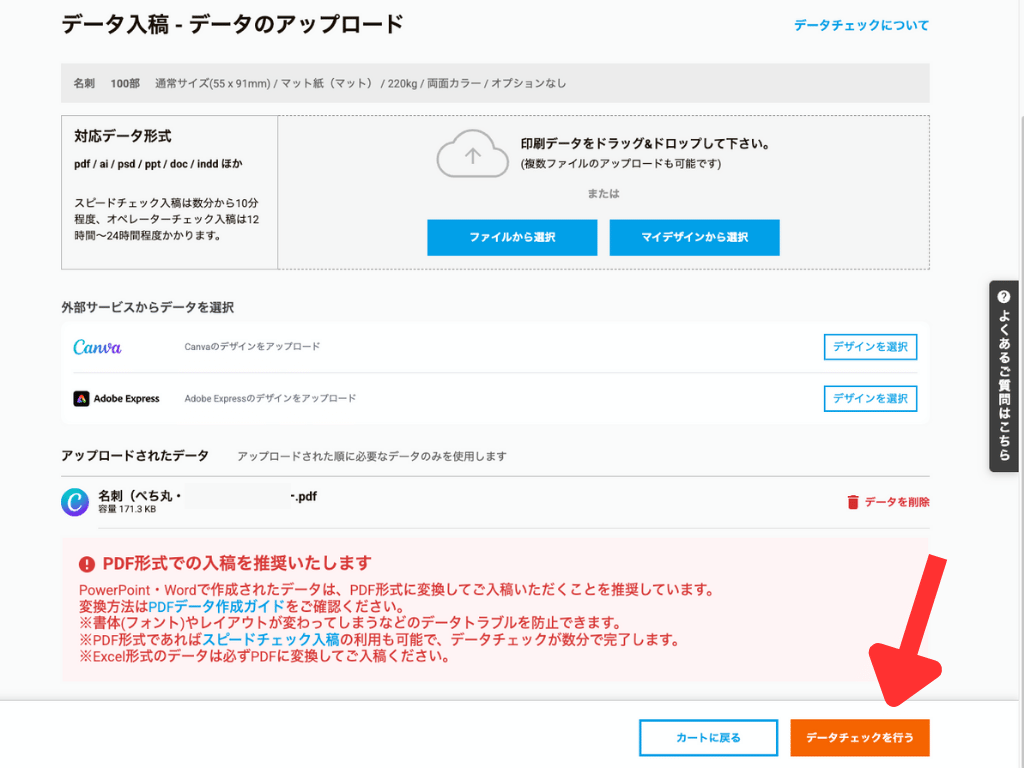 データチェック1