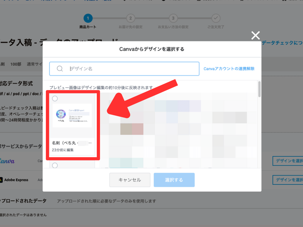 データ入稿の手順4