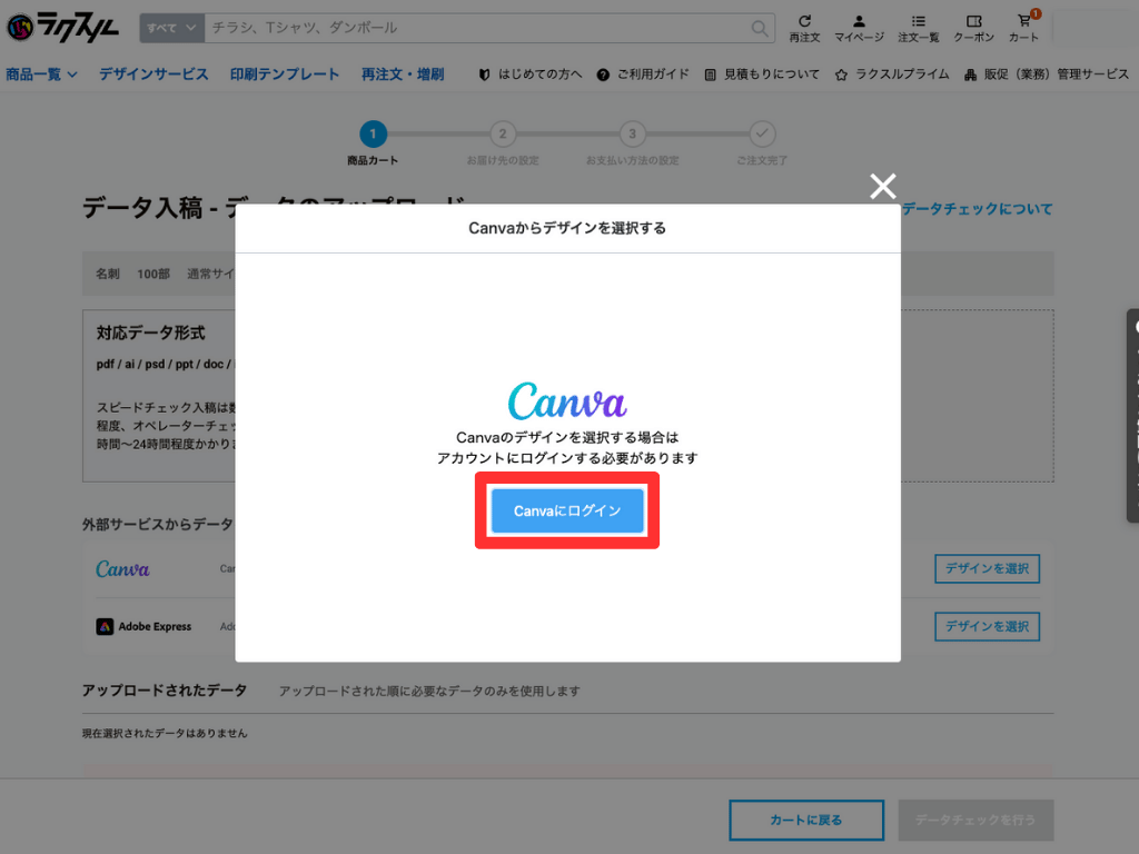 データ入稿の手順3