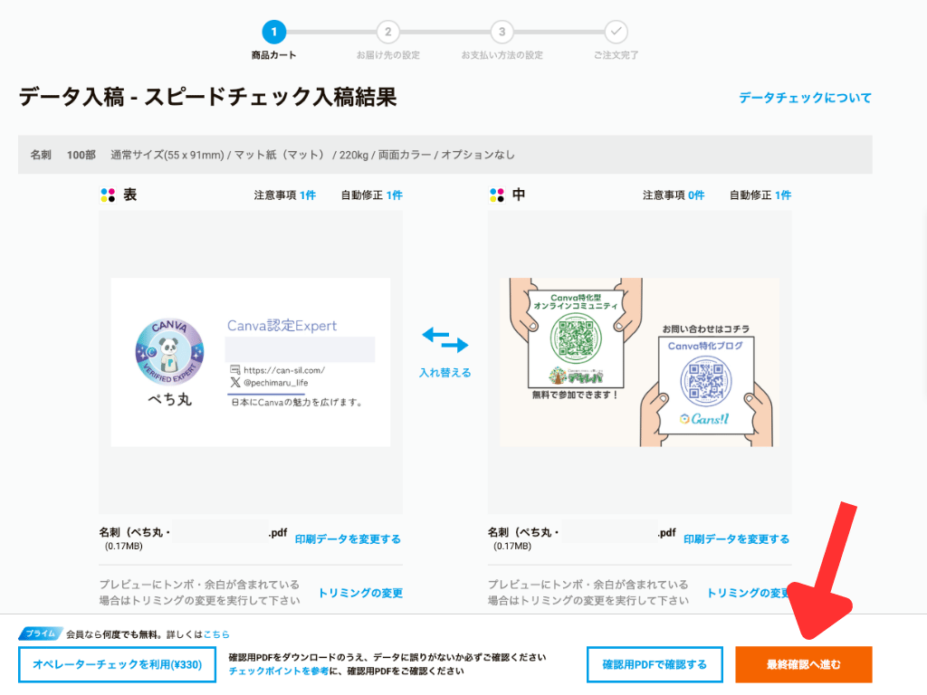 データチェック2