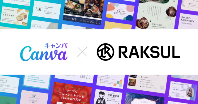 Canvaラクスルの連携が発表された（2025年10月30日）