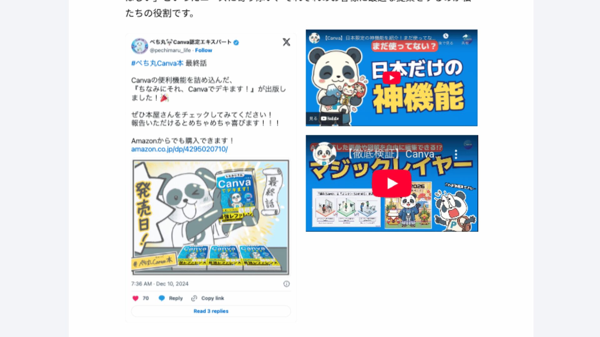 Canvaドキュメント　埋め込み