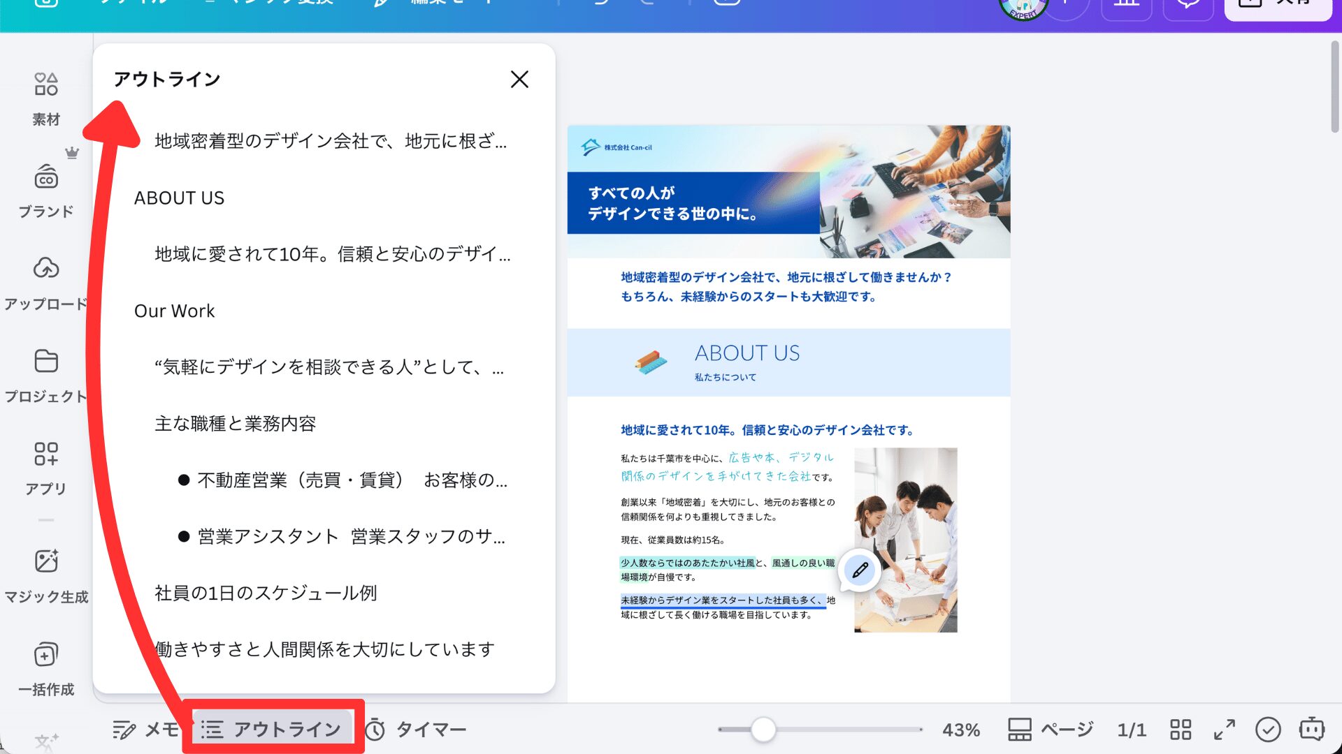 Canvaドキュメント　文章のアウトライン