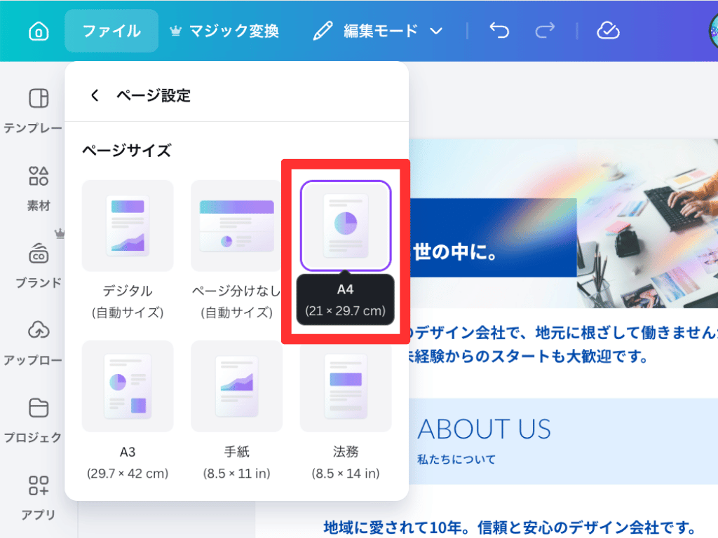 Canvaドキュメントの使い方　ページ設定2