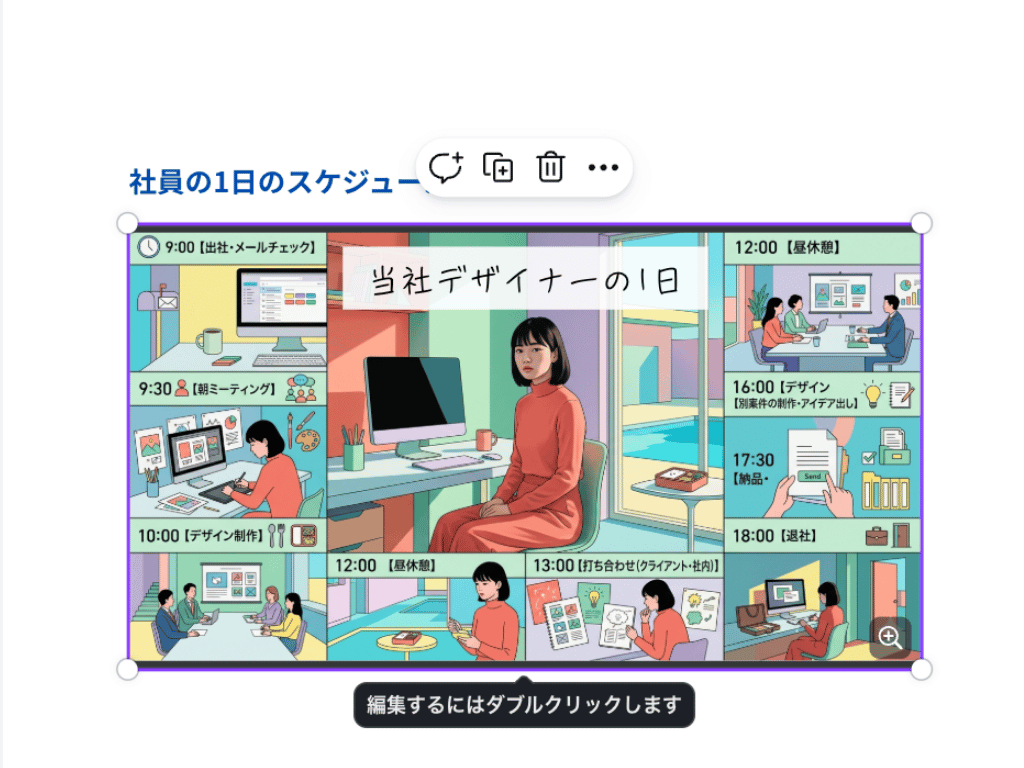 Canvaドキュメント　作成したデザインの埋め込み2