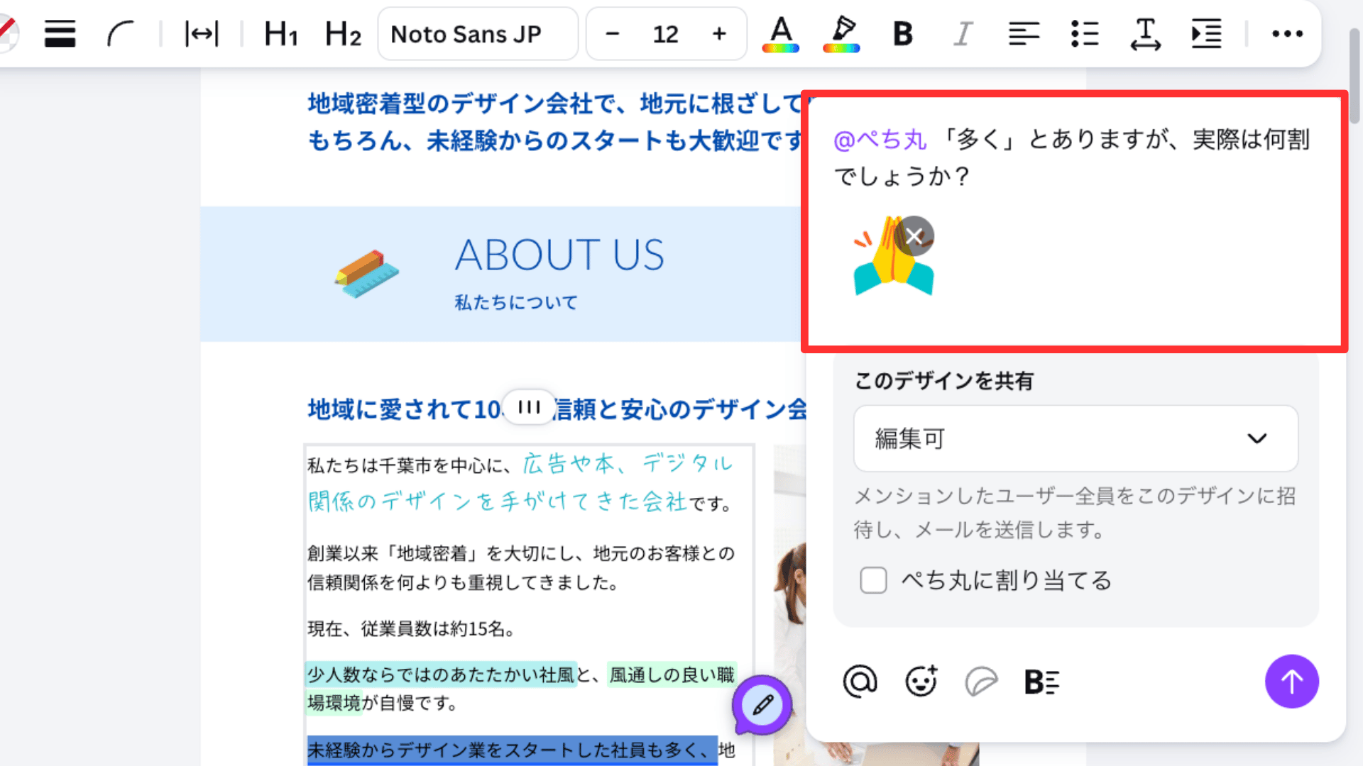 Canvaドキュメント　コメント