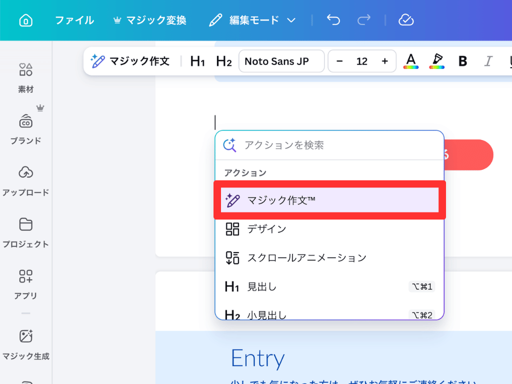 Canvaドキュメント　マジック作文1