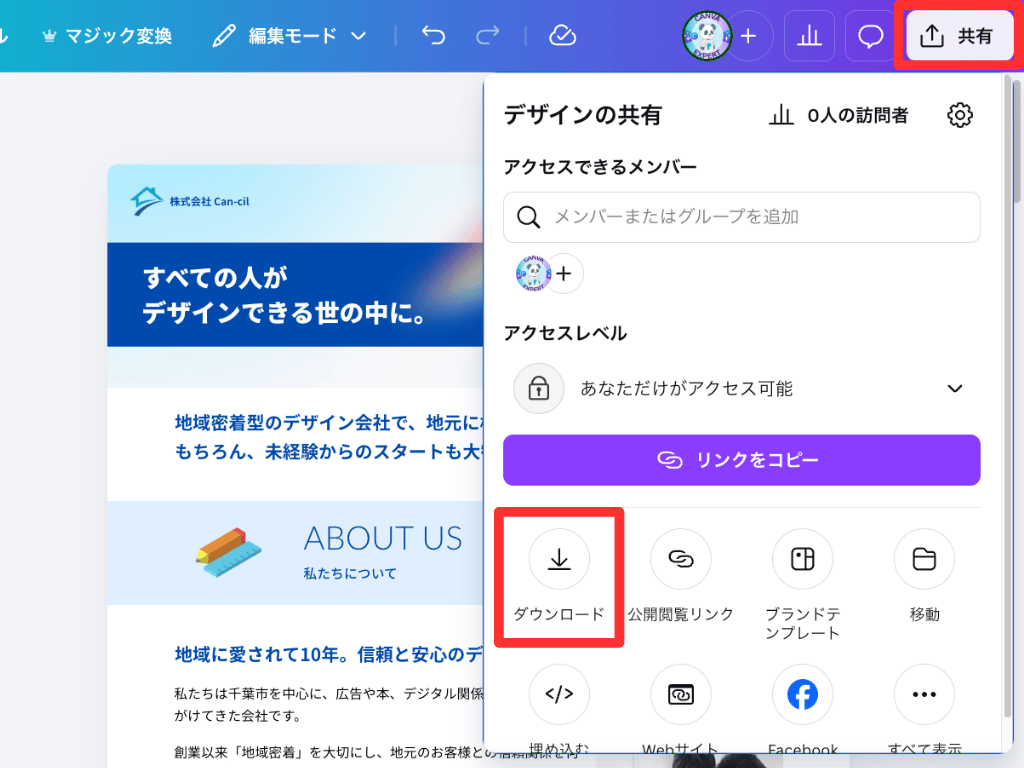 Canvaドキュメントの使い方　ダウンロードや共有1