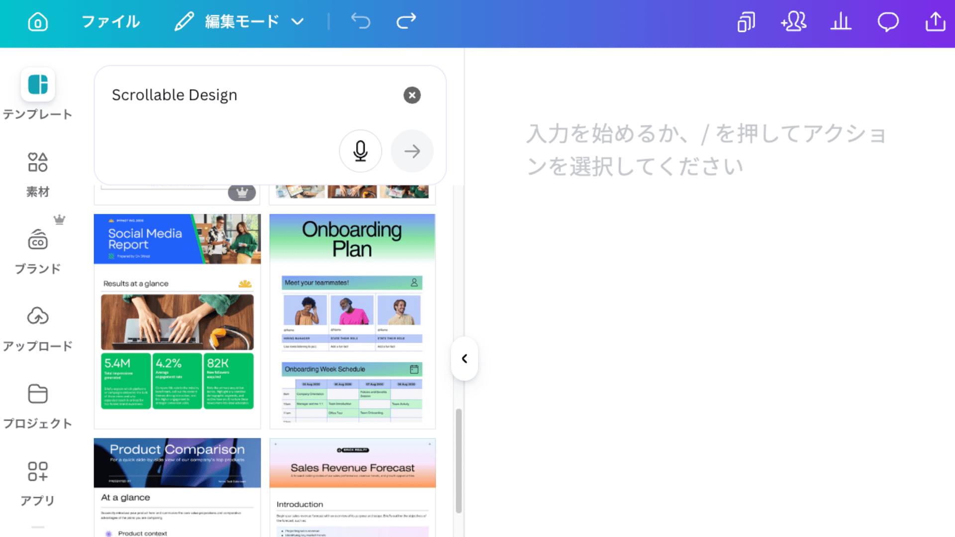 Canvaドキュメント　スクロールアニメーション